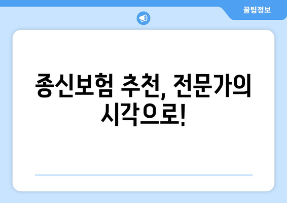 종신보험 문의, 궁금한 점 해결해 드립니다| 나에게 맞는 종신보험 찾기 | 종신보험 비교, 종신보험 추천, 보험료 계산, 보장 분석