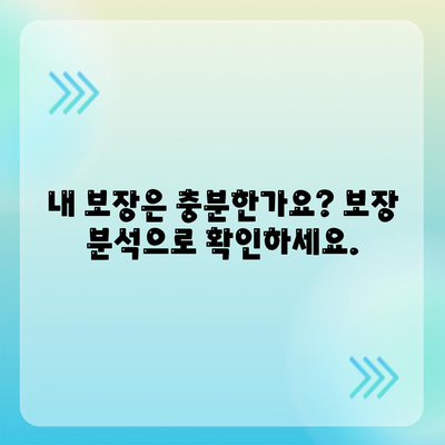 생명 보험 가입, 이렇게 하면 됩니다! | 생명 보험 가입 가이드, 보험료 비교, 보장 분석