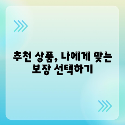 나에게 맞는 종신 보험 견적 비교하기 | 보험료, 보장, 추천 상품, 비교 사이트