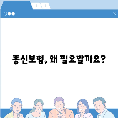 나에게 맞는 종신 보험 상품 찾기| 비교분석 & 추천 가이드 | 종신보험, 보장 분석, 보험료 계산, 상품 비교