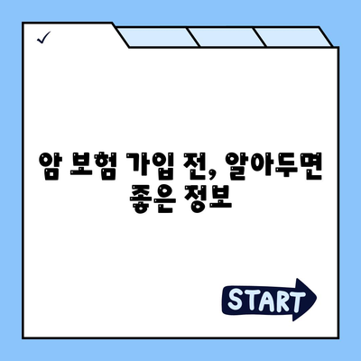 나에게 맞는 암 보험, 어떻게 찾을까요? | 암 보험사 추천, 비교 가이드, 보장 분석