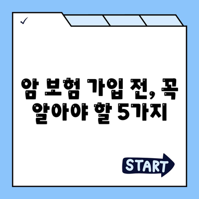 나에게 딱 맞는 암 보험 찾기 | 암 보험 추천, 비교 가이드, 보장 분석