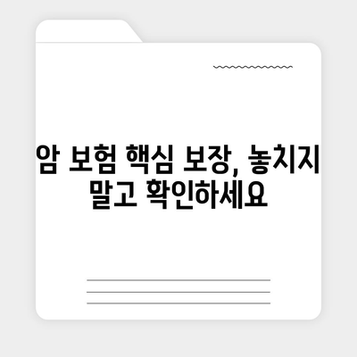 암 보험 견적 비교 & 추천 가이드 | 나에게 맞는 보장 찾기, 꼼꼼하게 비교해보세요!