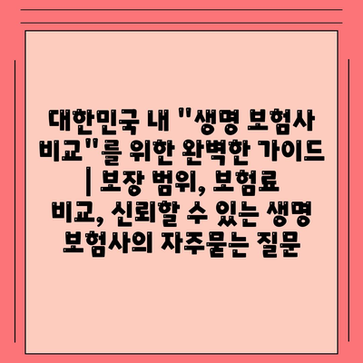 대한민국 내 