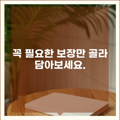 건강 보험 리모델링| 나에게 맞는 보장 찾기 | 건강보험, 보장 분석, 리모델링 가이드