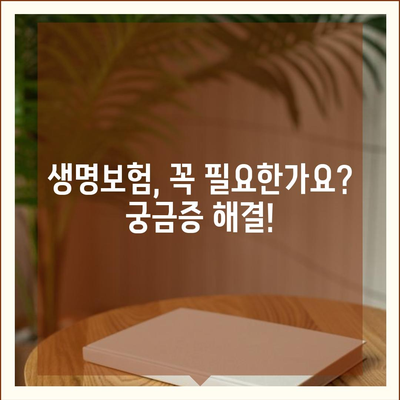 나에게 맞는 생명 보험 찾기| 보험료 비교 & 추천 가이드 | 생명 보험, 보험료 비교, 보험 추천