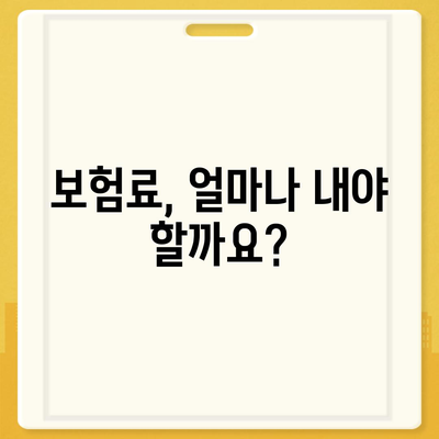 생명 보험 사망 보장| 나에게 맞는 보장 범위와 금액 알아보기 | 사망 보험, 보장 분석, 보험료 비교