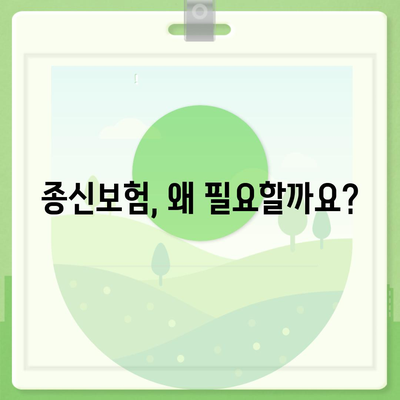 나에게 맞는 종신 보험 견적 비교 & 추천 | 종신보험, 보험료, 보장 분석, 추천