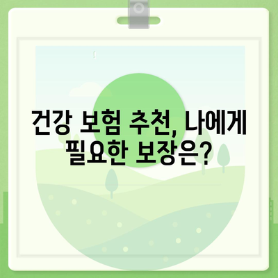 건강 보험 상담| 나에게 맞는 보험 찾기 | 건강 보험, 상담, 비교, 추천