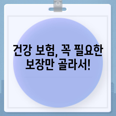 나에게 딱 맞는 건강 보험 설계 찾기|  나이, 직업, 건강 상태별 맞춤 가이드 | 건강 보험, 보장 분석, 보험료 비교