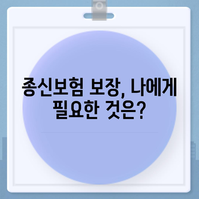 나에게 딱 맞는 종신 보험 찾기| 2023년 추천 보험사 비교분석 | 종신보험, 보험료, 보장, 비교