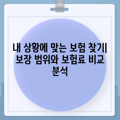 나에게 딱 맞는 건강 보험사 찾기| 2023년 최고의 건강 보험사 추천 가이드 | 건강 보험, 보험료 비교, 보장 분석, 추천