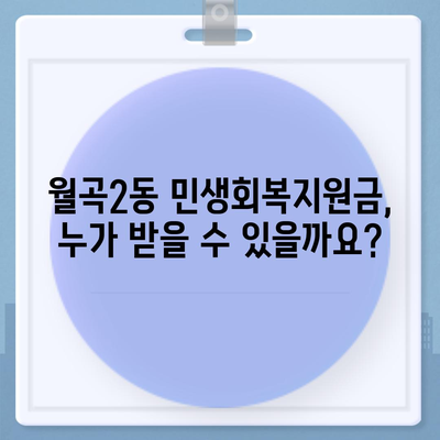 광주시 광산구 월곡2동 민생회복지원금 | 신청 | 신청방법 | 대상 | 지급일 | 사용처 | 전국민 | 이재명 | 2024