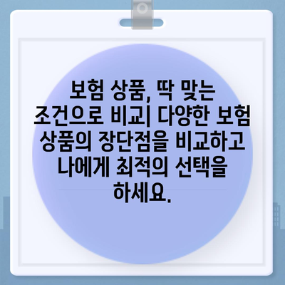 사망 보험료 비교 가이드| 나에게 맞는 보험 찾기 | 보험료 계산, 보험 상품 비교, 보험 가입 팁