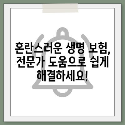 나에게 맞는 생명 보험, 전문가와 상담하고 선택하세요! | 생명 보험 상담, 보험 추천, 보험 비교