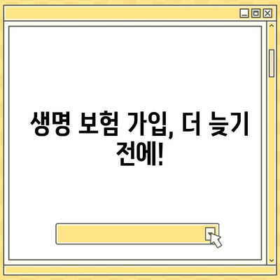 생명 보험 문의| 나에게 맞는 보장 찾기 | 보험 비교, 추천, 견적, 가입