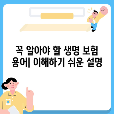 나에게 딱 맞는 생명 보험 찾기| 추천 가이드 & 비교 분석 | 보험료, 보장,  추천 상품