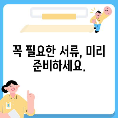 암 보험금 청구, 성공적인 절차와 핵심 정보 | 암 보험, 보험금 지급, 서류 준비, 청구 가이드