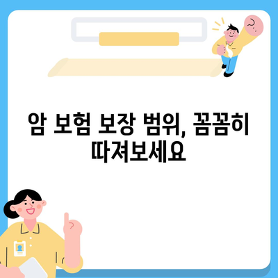 암 보험 가입 전 꼭 알아야 할 5가지 | 암 보험 비교, 보장 분석, 가입 팁