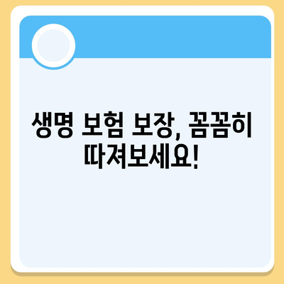 생명 보험 가입 완벽 가이드| 나에게 맞는 보험 찾고, 성공적으로 가입하기 | 생명 보험, 보장 분석, 가입 절차, 추천