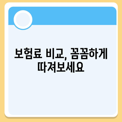 사망 보험 약관 완벽 분석| 주요 내용 및 비교 가이드 | 사망 보험, 보장 분석, 보험료 비교