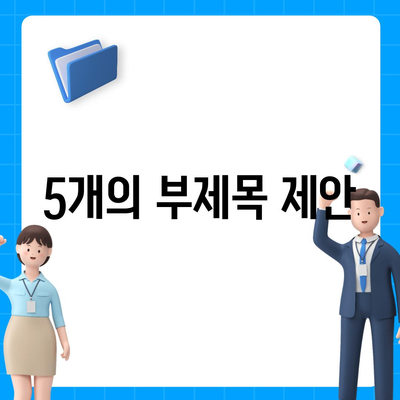 생명 보험 문의| 나에게 맞는 보장 찾기 | 보험 비교, 가입, 추천, 무료 상담