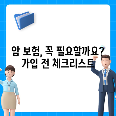 암 보험 가입 전 꼭 알아야 할 정보 | 암 보험사 추천, 보장 분석, 가입 팁