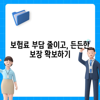 건강 보험 가입 완벽 가이드| 나에게 맞는 보장 찾기 | 건강보험, 보험료, 보장 분석, 가입 팁