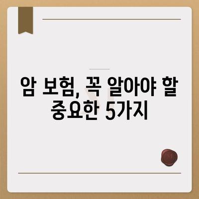 나에게 맞는 암 보험 찾기| 2023년 암 보험 추천 가이드 | 암보험 비교, 보장 분석, 추천 암보험