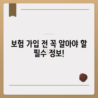 나에게 맞는 생명 보험 찾기| 보험사 비교 가이드 | 생명 보험, 보험료 비교, 보장 분석