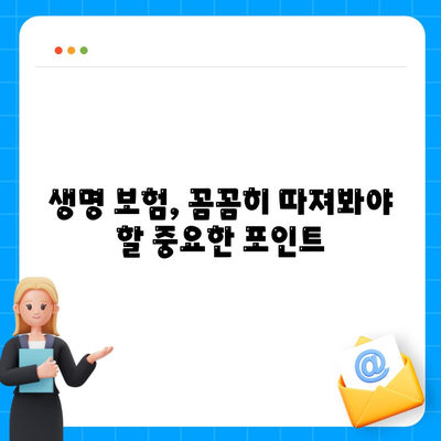 나에게 딱 맞는 생명 보험, 가격 비교 & 추천 가이드 | 보험료, 보장, 비교사이트, 추천