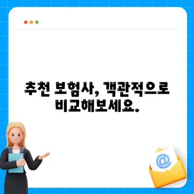 나에게 맞는 종신보험 찾기| 추천 보험사 비교분석 & 가입 가이드 | 종신보험, 보험료 비교, 보장 분석, 추천