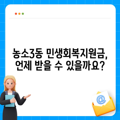 울산시 북구 농소3동 민생회복지원금 | 신청 | 신청방법 | 대상 | 지급일 | 사용처 | 전국민 | 이재명 | 2024