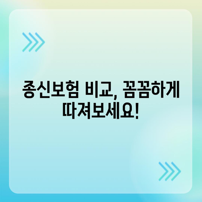 종신보험 가입 가이드| 나에게 맞는 보장 찾기 | 종신보험 비교, 보험료 계산, 보험금 청구