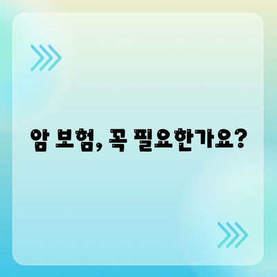 암 보험 가입, 나에게 맞는 조건은? | 암 보험 가입 조건, 보장 범위, 비교 가이드