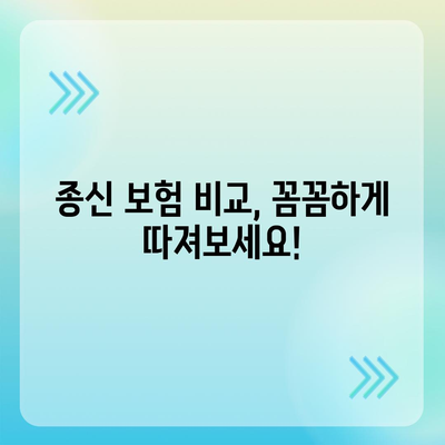 종신 보험 상담| 나에게 맞는 보장 찾기 | 종신보험 비교, 보험료 계산, 전문가 상담