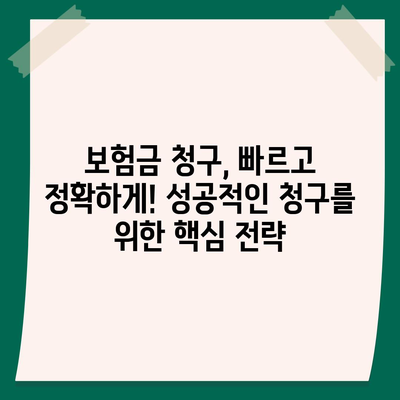 건강 보험금 청구, 헷갈리지 말고 똑똑하게 받자! | 보험금 청구, 서류, 절차, 꿀팁