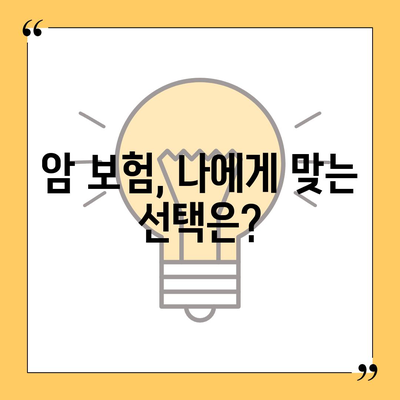 나에게 딱 맞는 암 보험 찾기 | 암 보험 추천, 비교, 가입 가이드