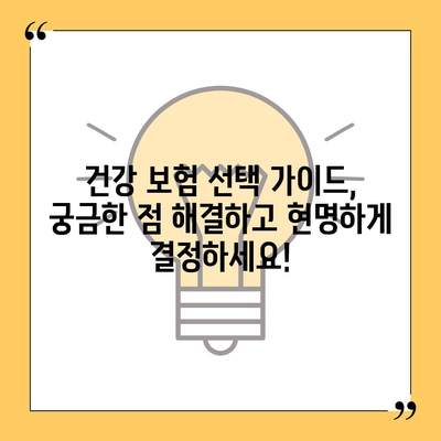 나에게 딱 맞는 건강 보험 찾기| 지역별 추천 & 비교 가이드 | 건강보험, 보험료, 보장, 비교사이트