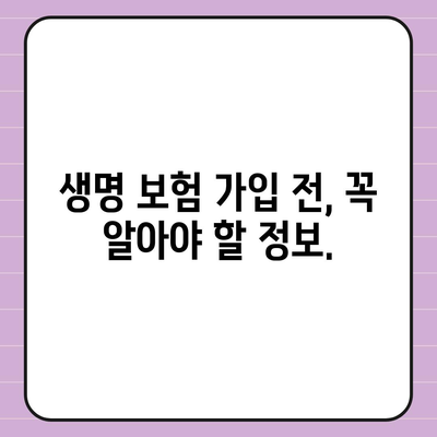 나에게 맞는 생명 보험, 가격 비교는 어떻게? | 보험료, 비교견적, 추천