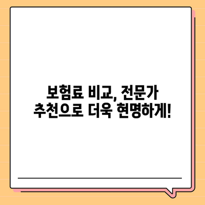 생명 보험 상담| 나에게 맞는 보장 찾기 | 보험 비교, 맞춤 상담, 전문가 추천