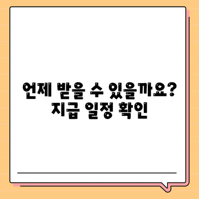 대구시 군위군 군위읍 민생회복지원금 | 신청 | 신청방법 | 대상 | 지급일 | 사용처 | 전국민 | 이재명 | 2024