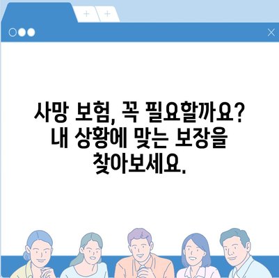 나에게 맞는 사망 보험 찾기| 보장 범위, 가입 조건, 비교 가이드 | 사망 보험, 보험 가입, 보험 비교