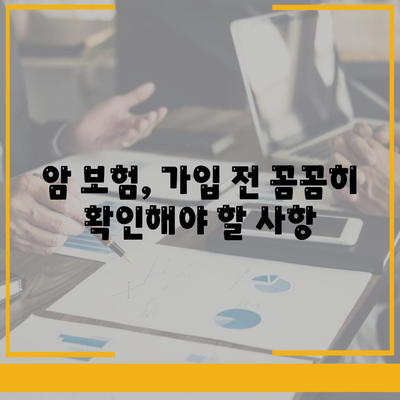 암 보험료 비교 가이드 | 나에게 맞는 암 보험 찾기, 보장 범위 & 보험료 분석