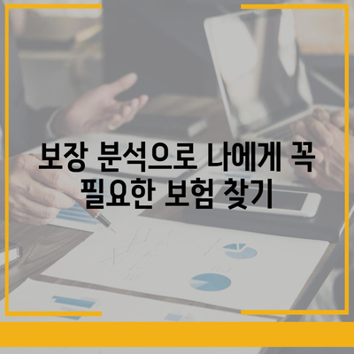 사망 보험료 비교 가이드| 나에게 맞는 보험 찾기 | 보험료 계산, 보장 분석, 추천