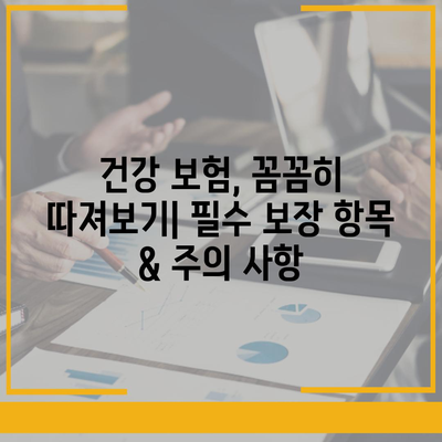 나에게 딱 맞는 건강 보험사 찾기| 2023년 최고의 건강 보험사 추천 가이드 | 건강 보험, 보험료 비교, 보장 분석, 추천