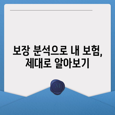 생명 보험 견적 비교 & 추천| 나에게 딱 맞는 보험 찾기 | 생명 보험, 보험료 비교, 보험 추천, 보험 가입, 보장 분석