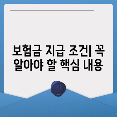 암 보험 가입 전 꼭 확인해야 할 핵심 약관 | 암 보험, 보장 내용, 비교 가이드