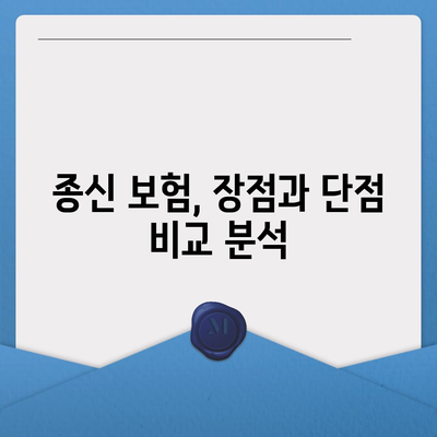 종신 보험 가이드| 나에게 맞는 종신 보험 선택하기 | 종신보험 비교, 종신보험 장단점, 종신보험 추천