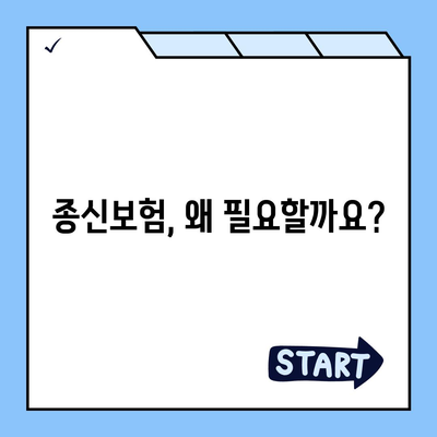 종신 보험 약관 완벽 분석| 나에게 맞는 보장 찾기 | 종신보험, 보장 분석, 약관 해설, 보험 가입 팁